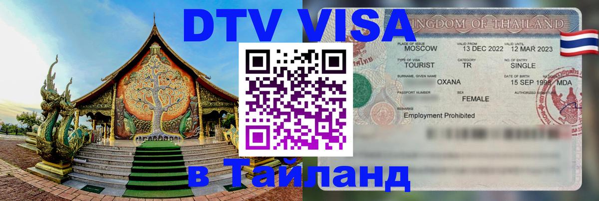 Виза ДТВ на 5 лет в Тайланд Кабул 